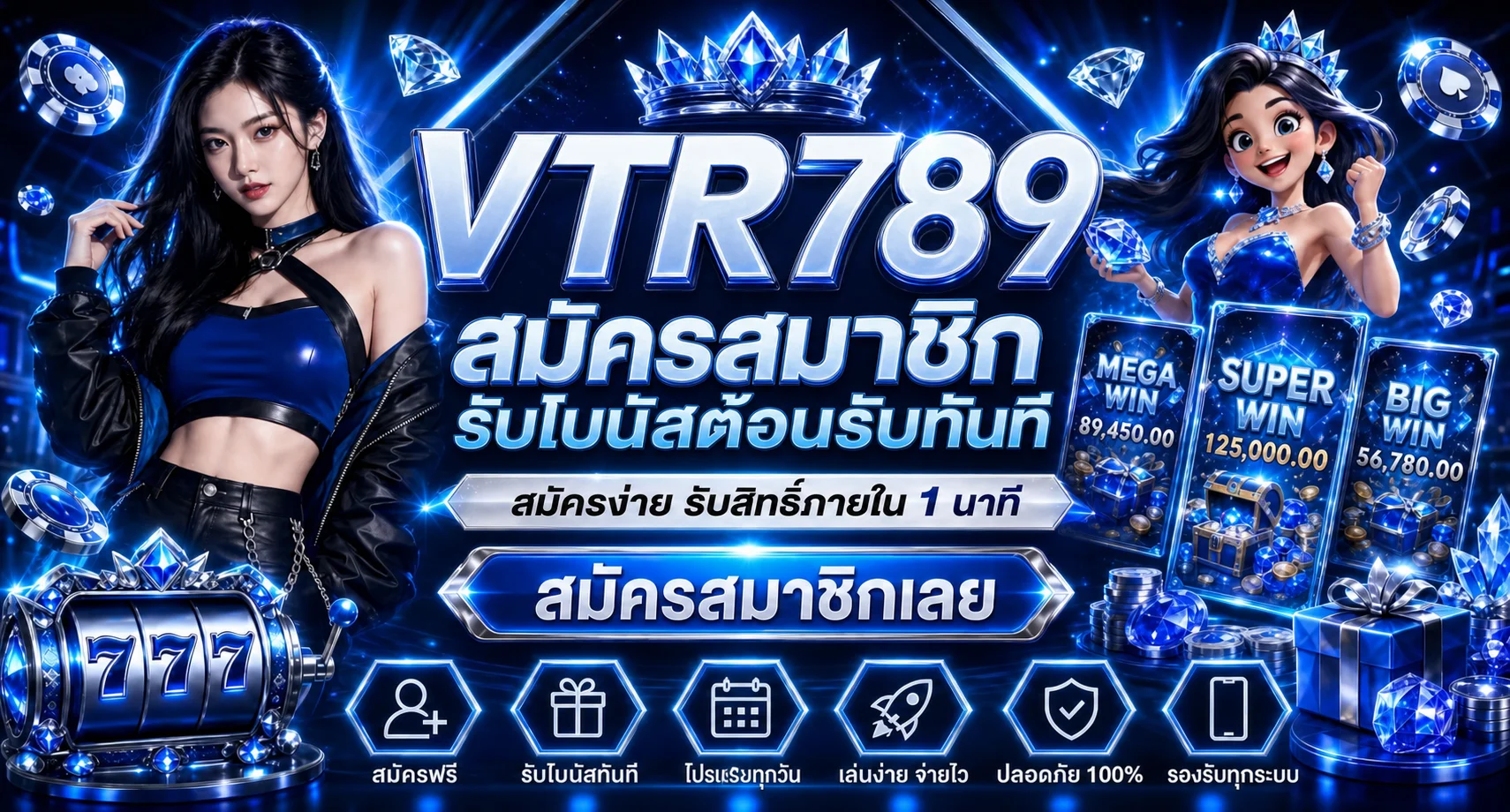 VTR789 สมัครสมาชิกและรับโบนัสต้อนรับ