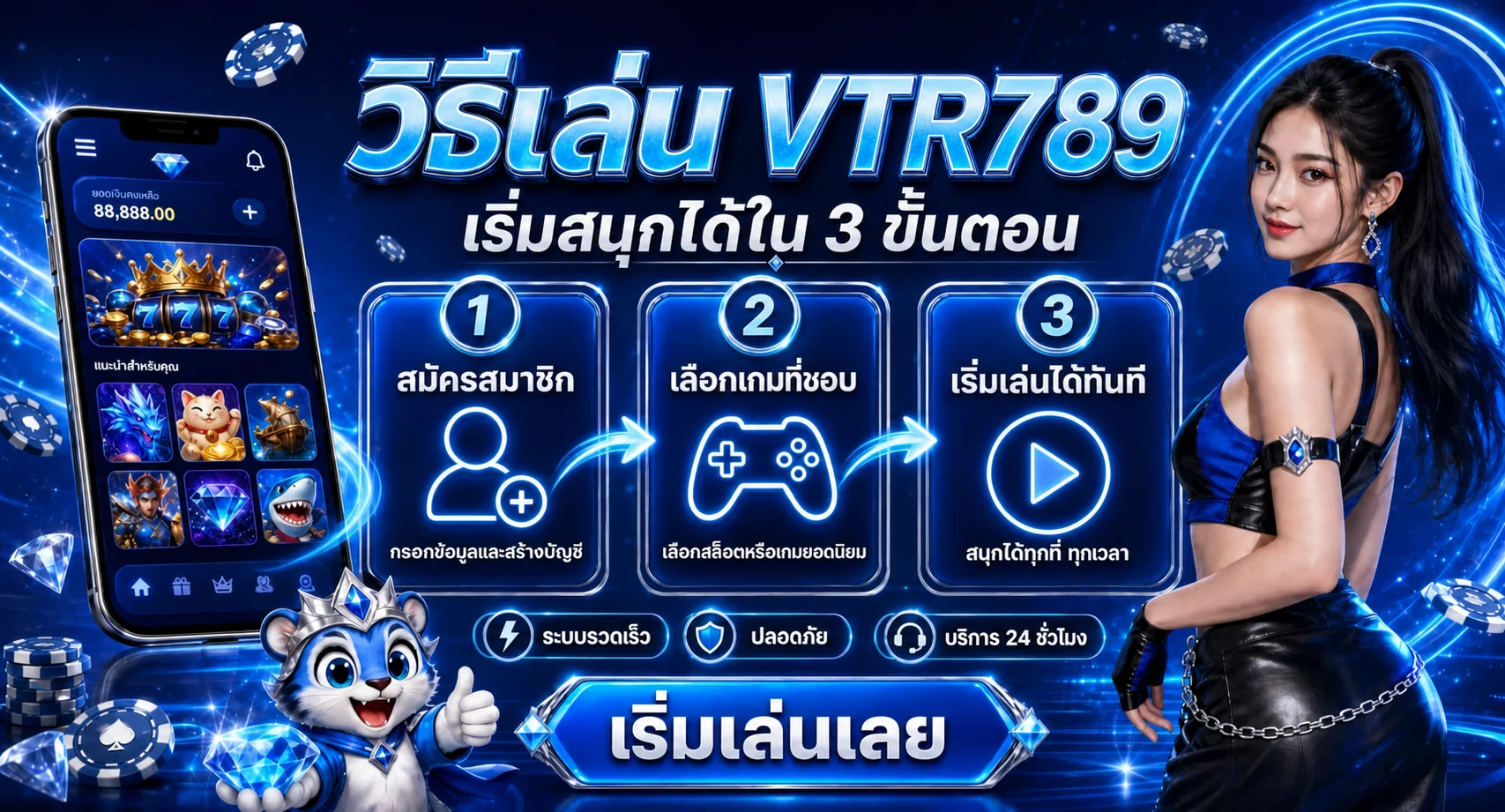 วิธีเริ่มเล่น VTR789 ใน 3 ขั้นตอน